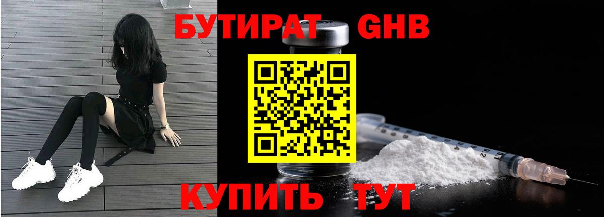 Бутират  Вход с VPN  Фурманов  Бутират жидкий экстази 