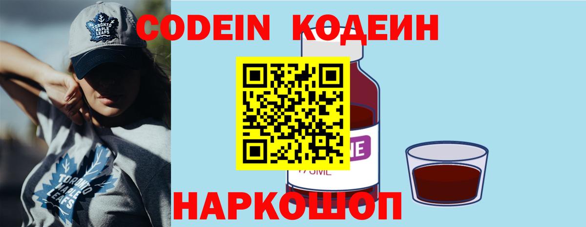 Кодеиновый сироп Lean Purple Drank Фурманов