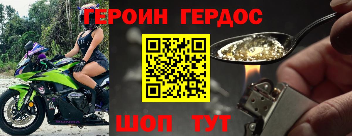 ГЕРОИН белый  Вход с VPN  Фурманов 
