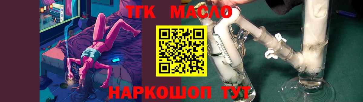 ТГК THC oil  ТГК вейп  Фурманов  Вход с VPN 